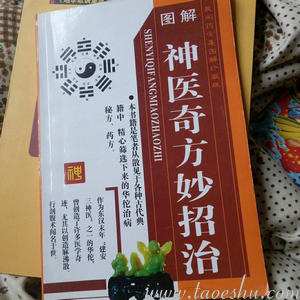 〖创富工程〗神医奇方名药经典