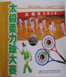 《太极柔力球基本套路教与学第1-4套》全套